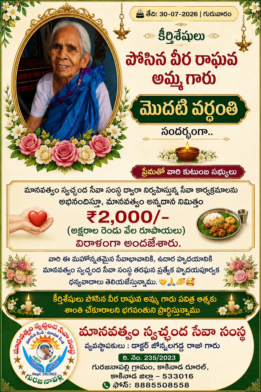 మానవత్వం స్వచ్ఛంద సేవా సంస్థ ఆధ్వర్యంలో కీర్తిశేషులు పోసిన వీర రాఘవమ్మ గారి మొదటి వర్ధంతి సందర్భంగా అన్నదానం 🙏